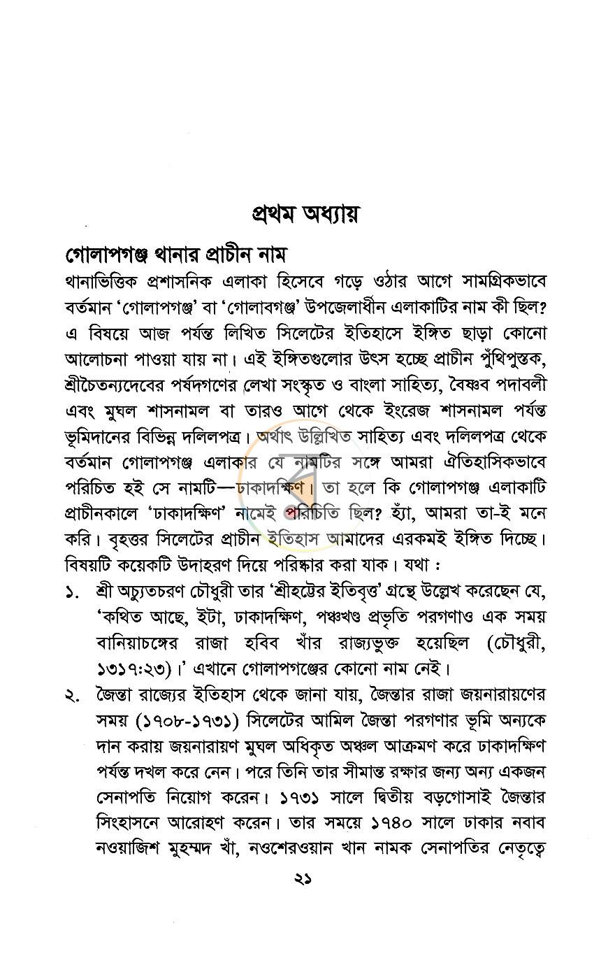 পাতা 7