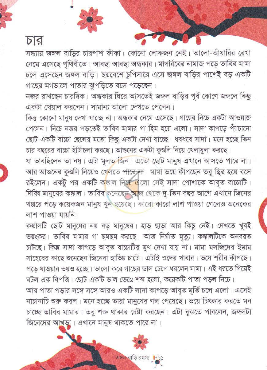 পাতা 8