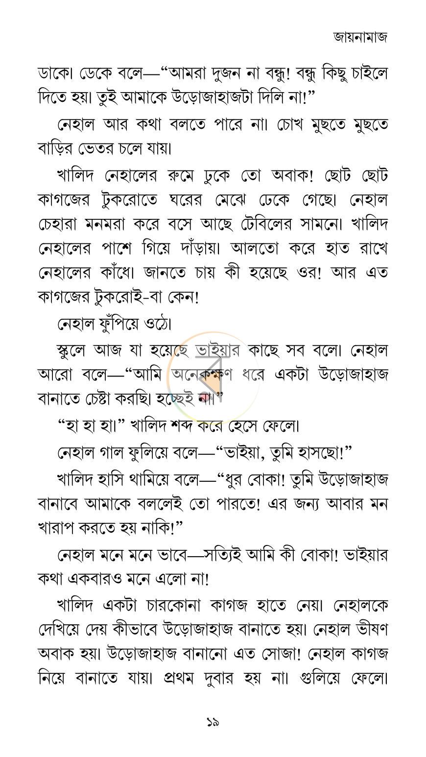 পাতা 16