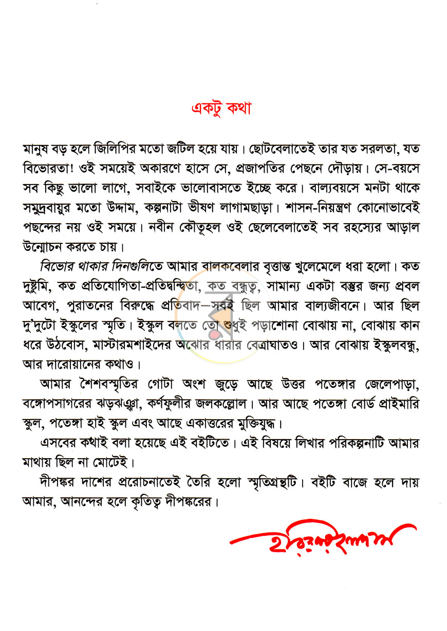 পাতা 3