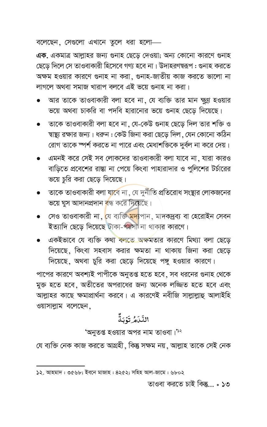পাতা 9