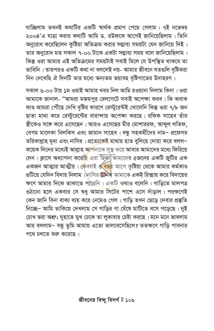 পাতা 109