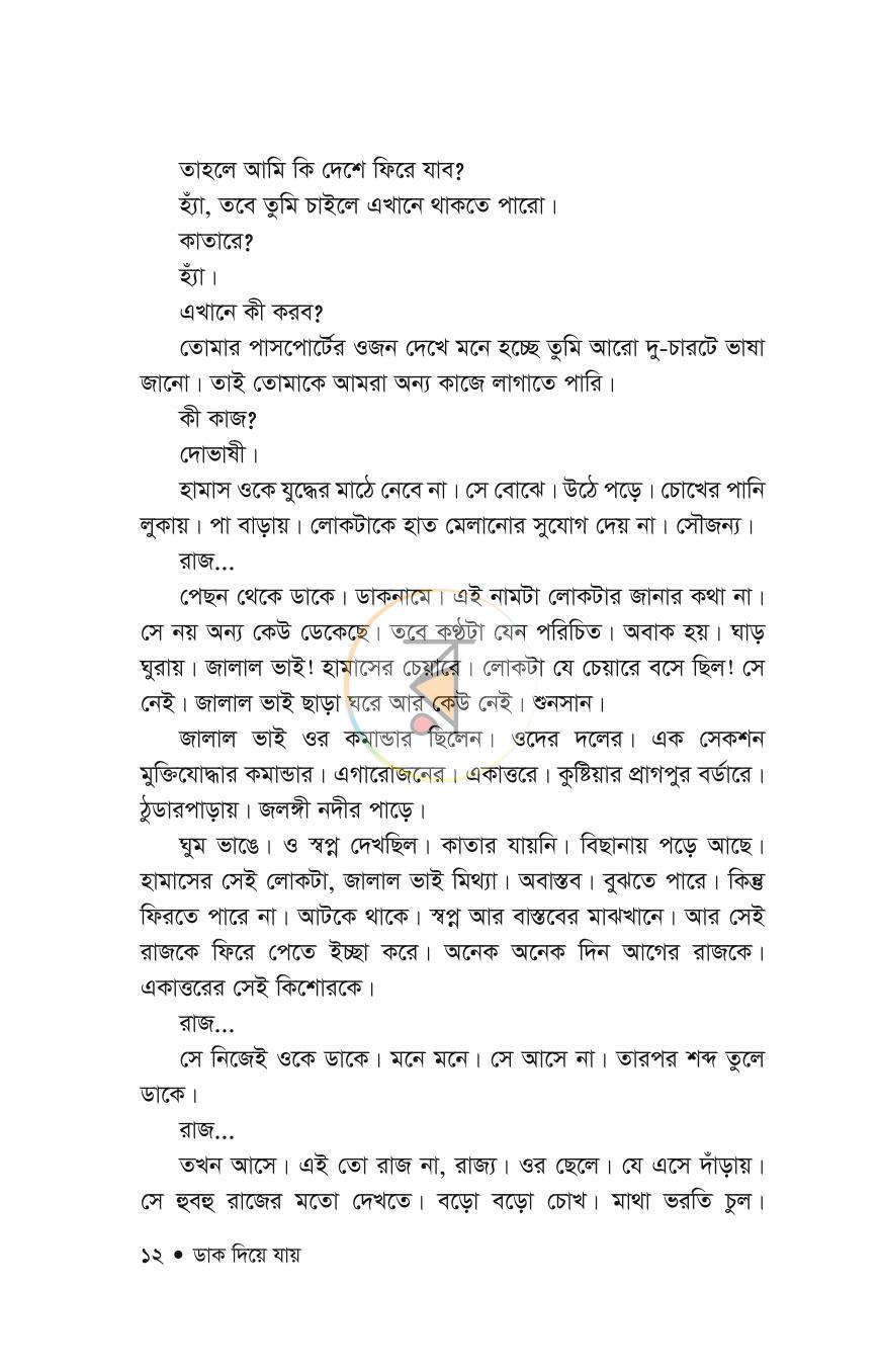 পাতা 9