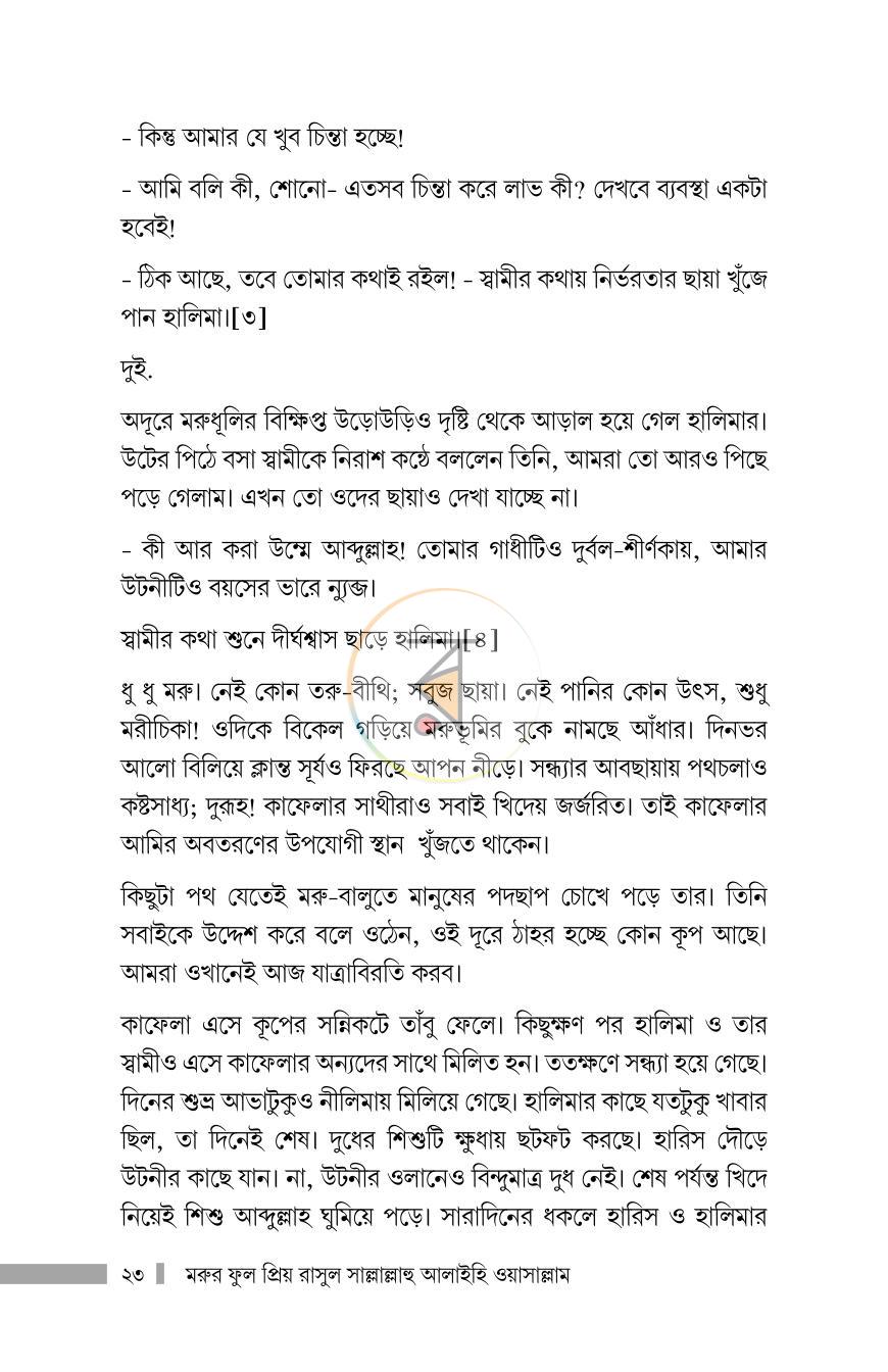 পাতা 7