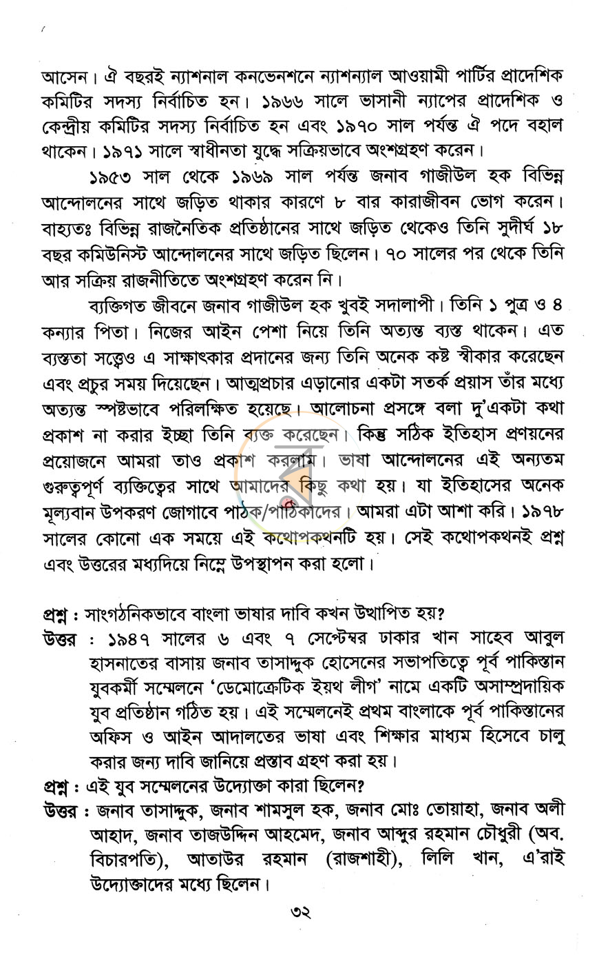 পাতা 10