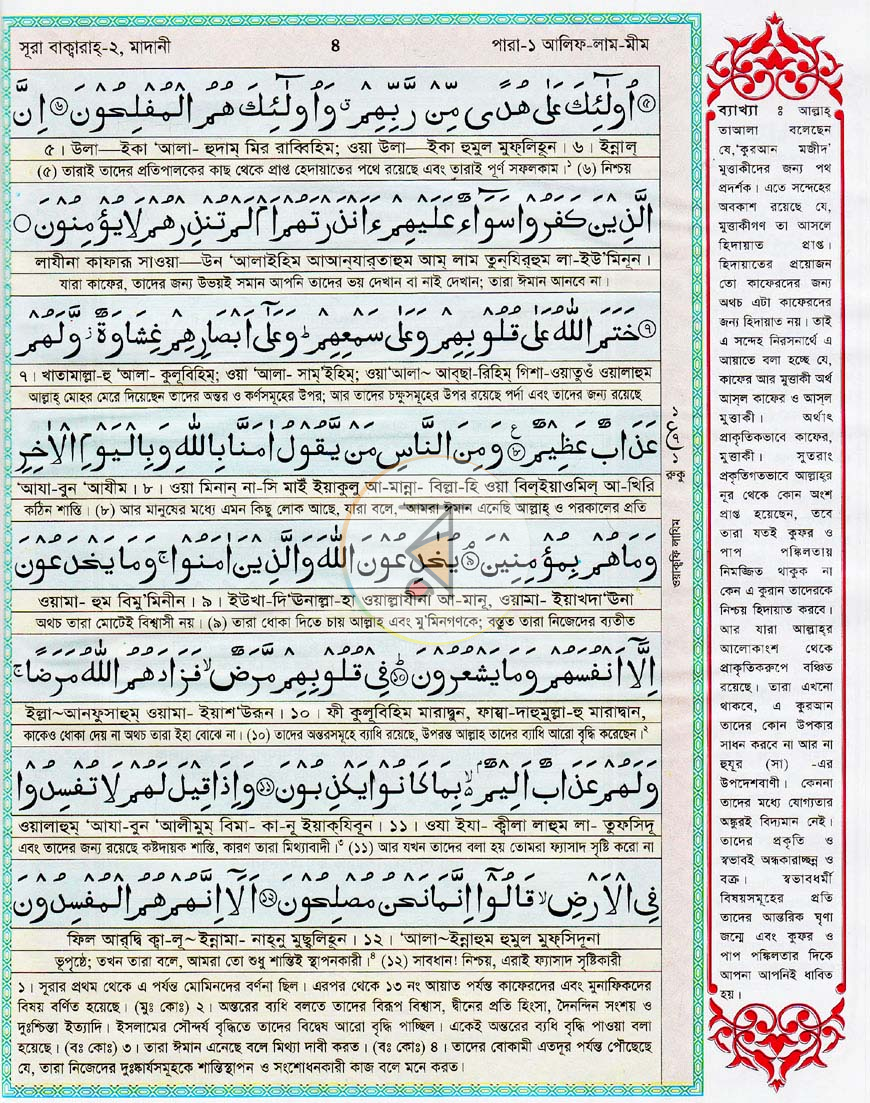 পাতা 7