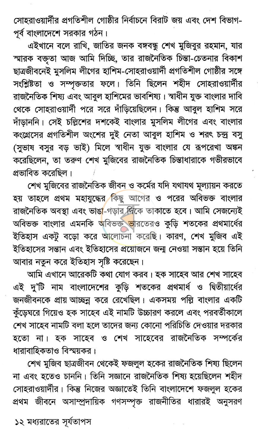 পাতা 10
