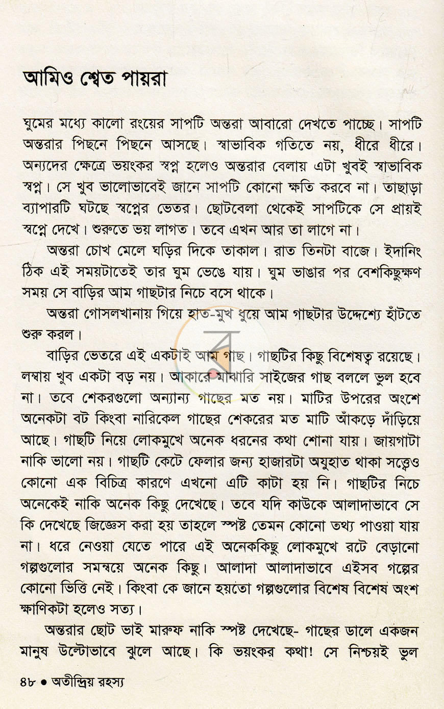 পাতা 7