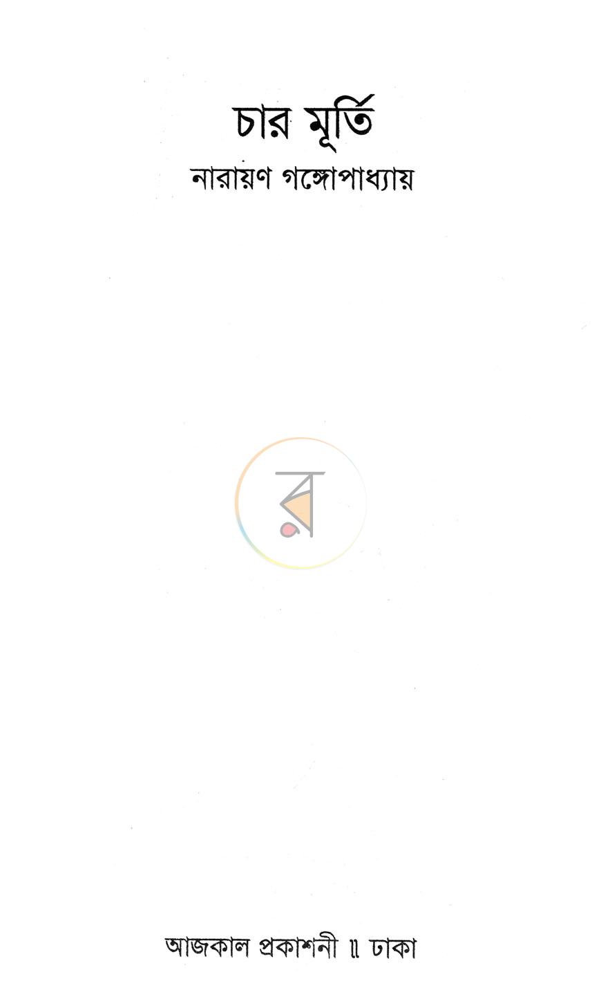 পাতা 1