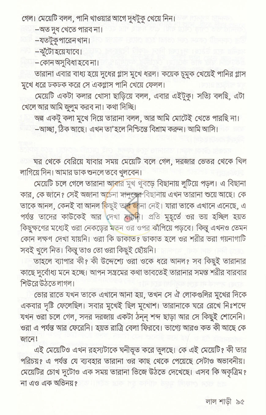 পাতা 8