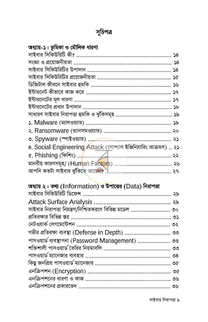 পাতা 6