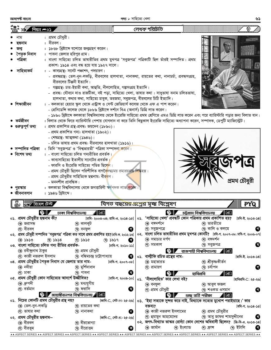 পাতা 23