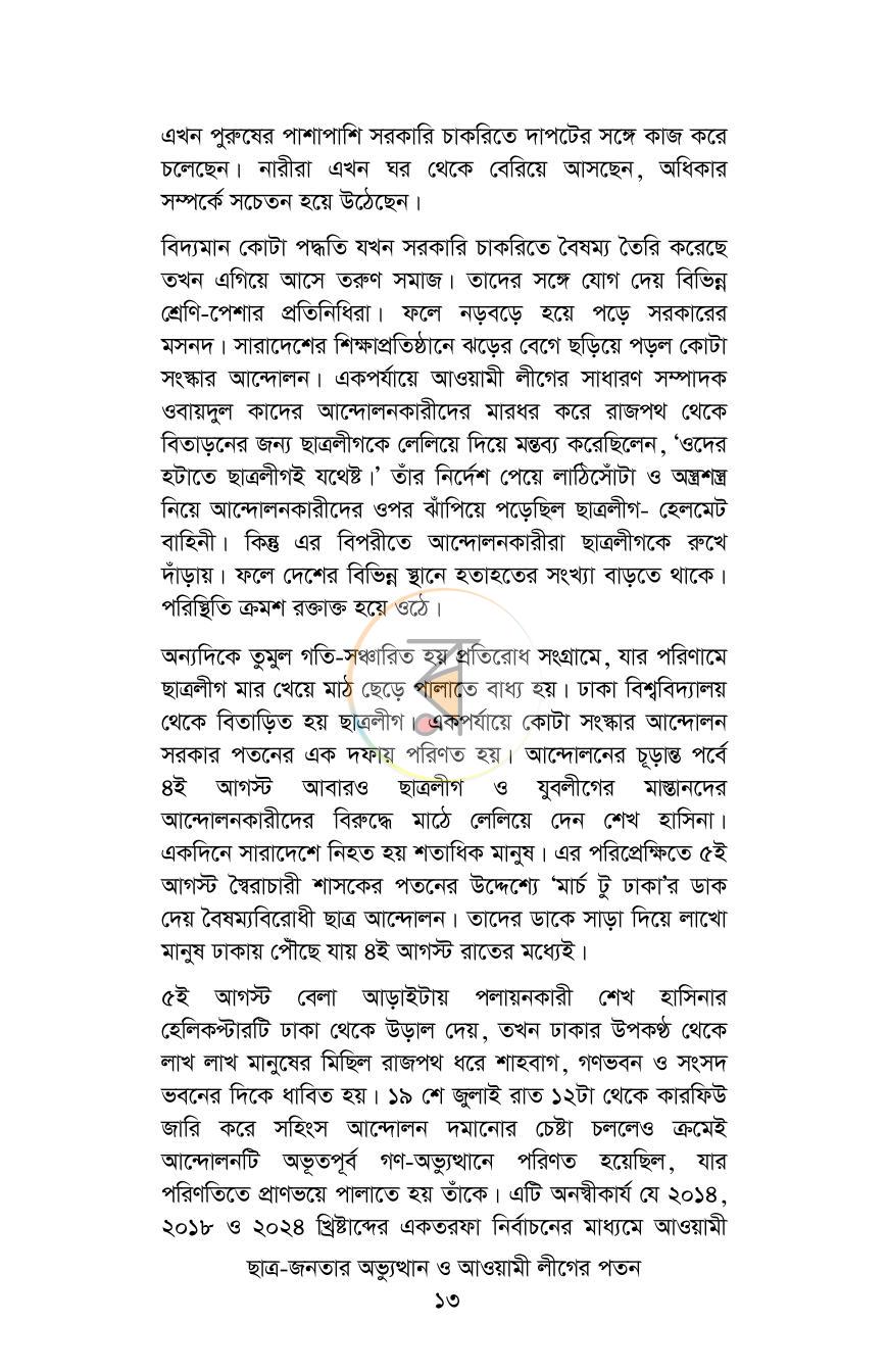 পাতা 9