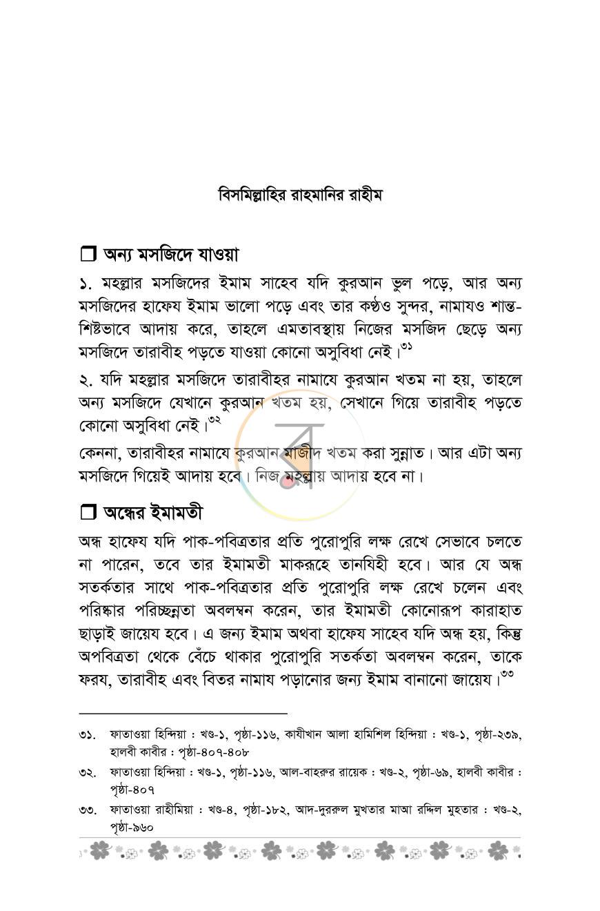 পাতা 28