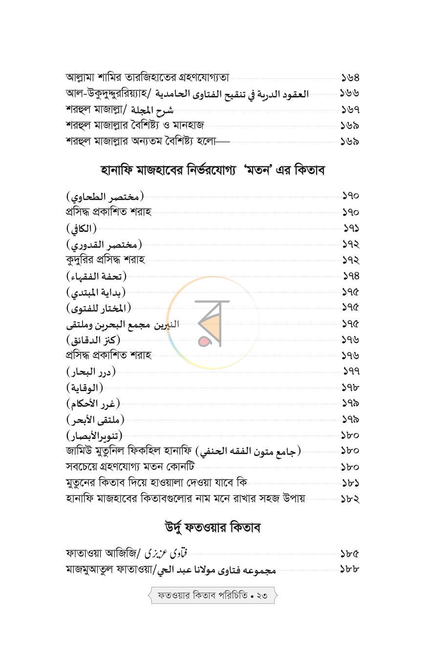 পাতা 17