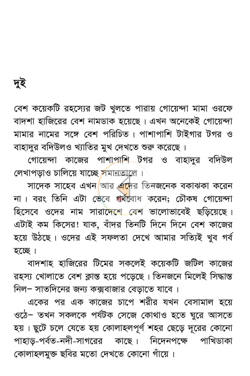 পাতা 9