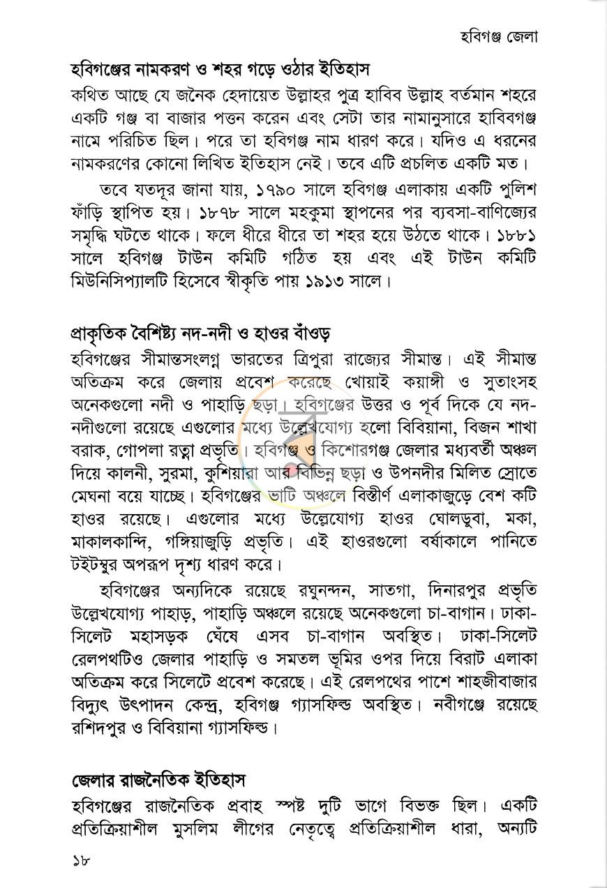পাতা 8