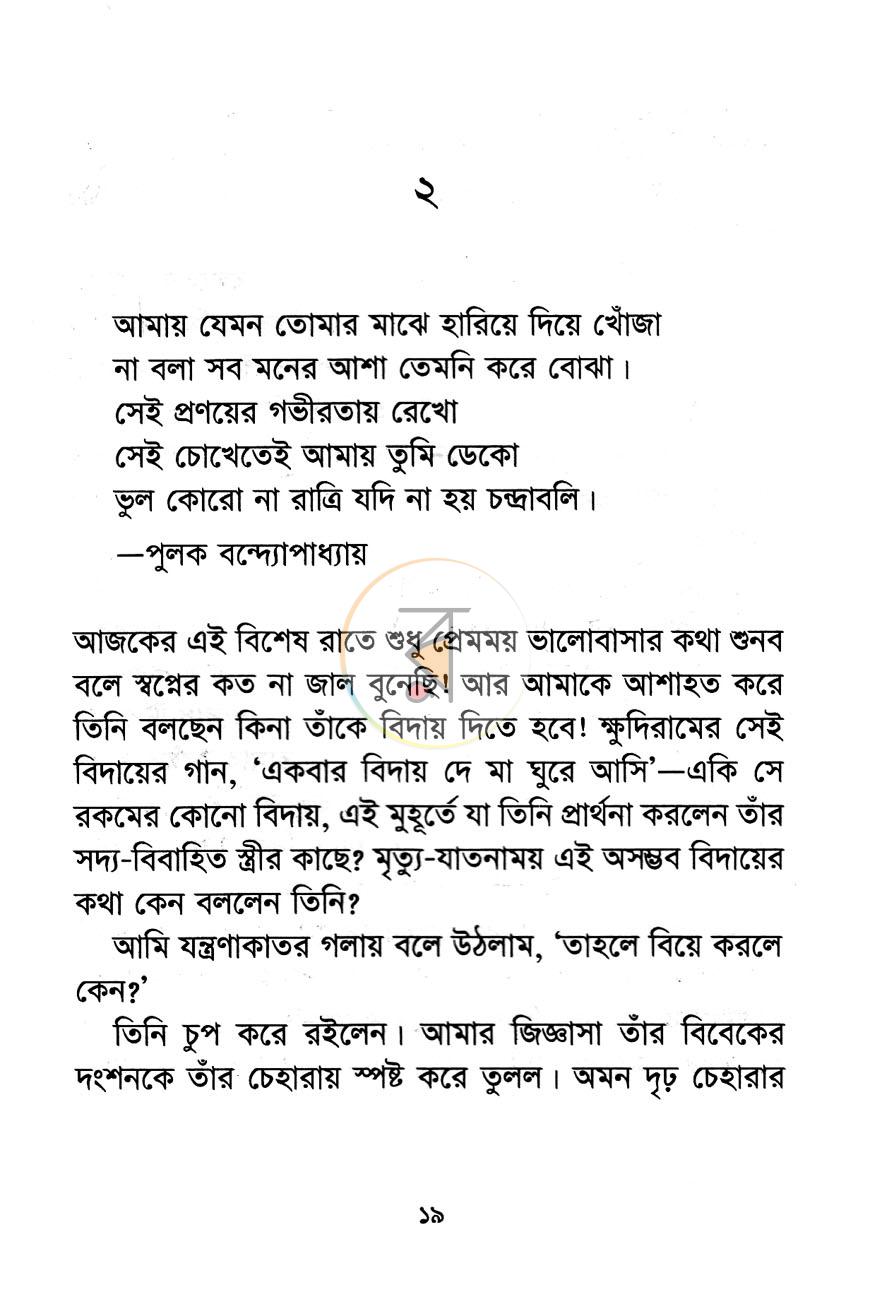 পাতা 10