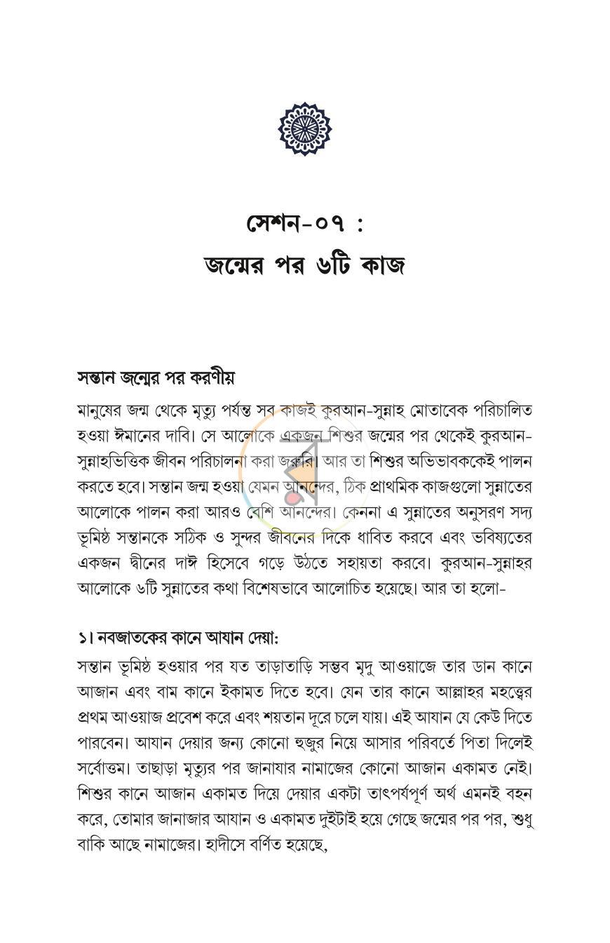 পাতা 12