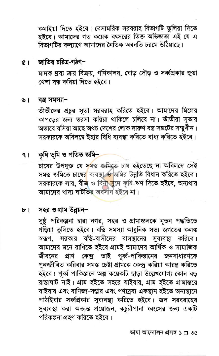 পাতা 9