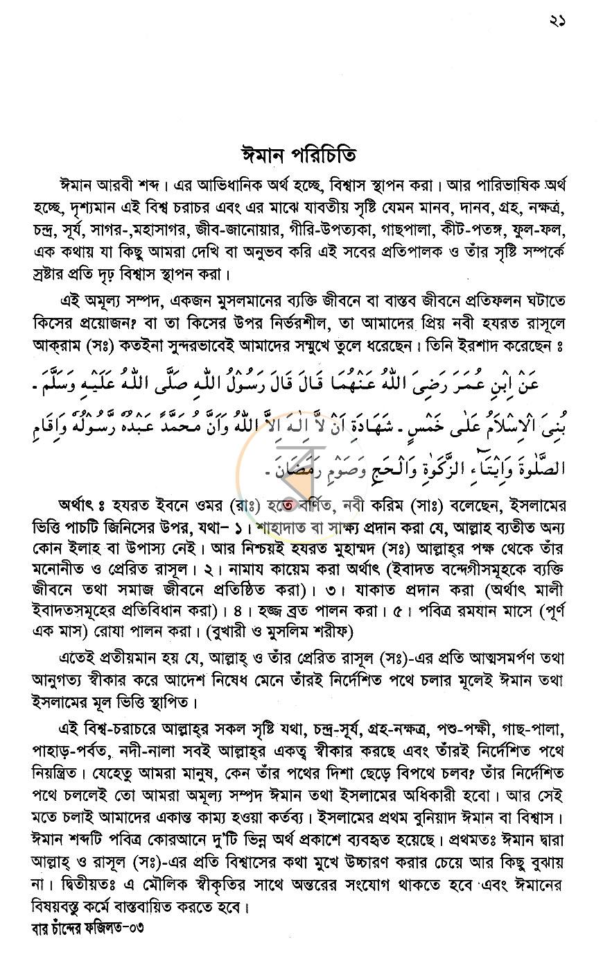 পাতা 9