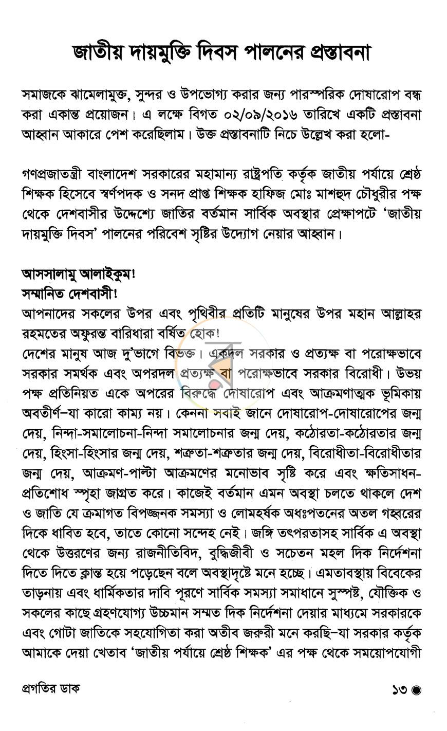 পাতা 8