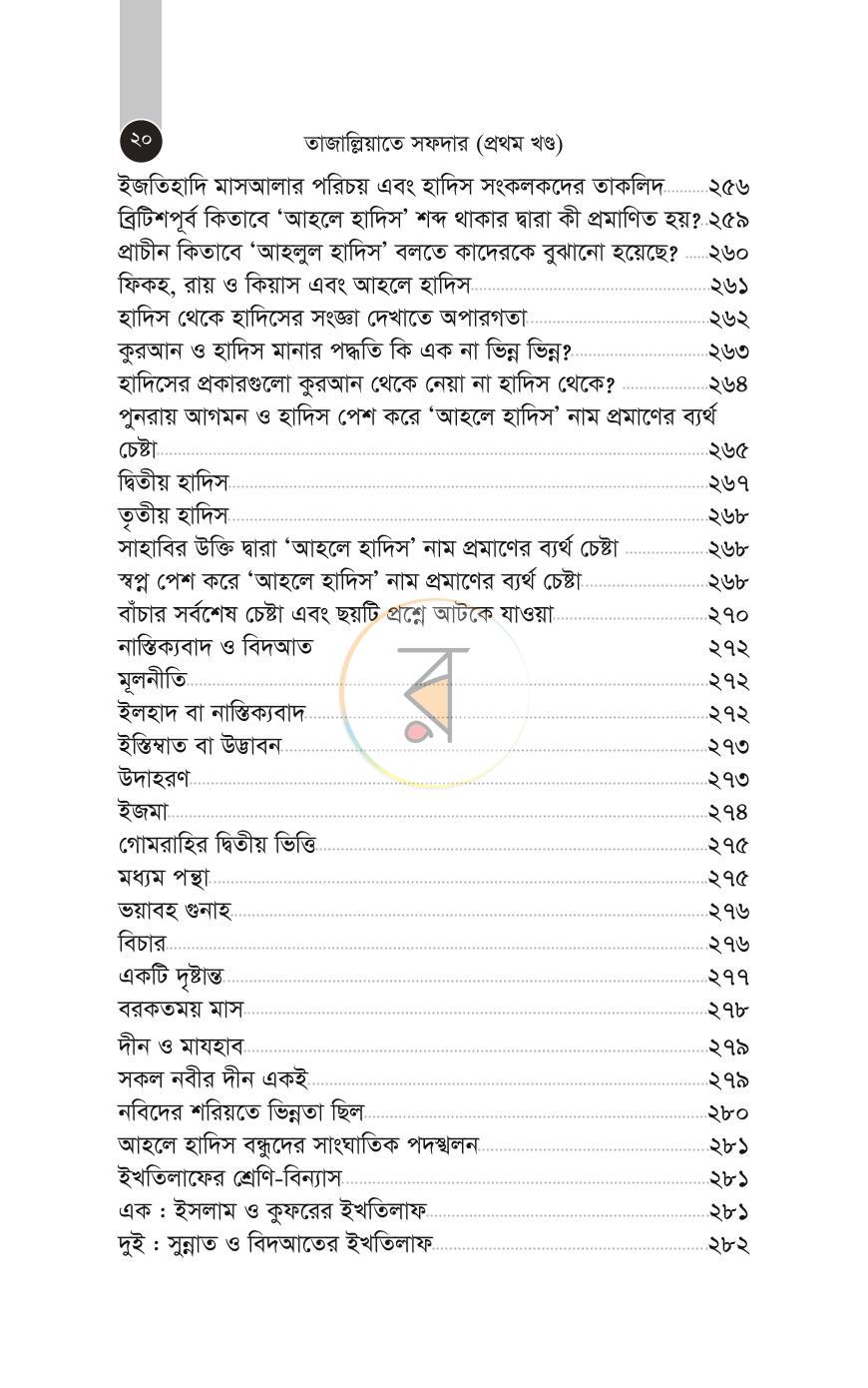 পাতা 17