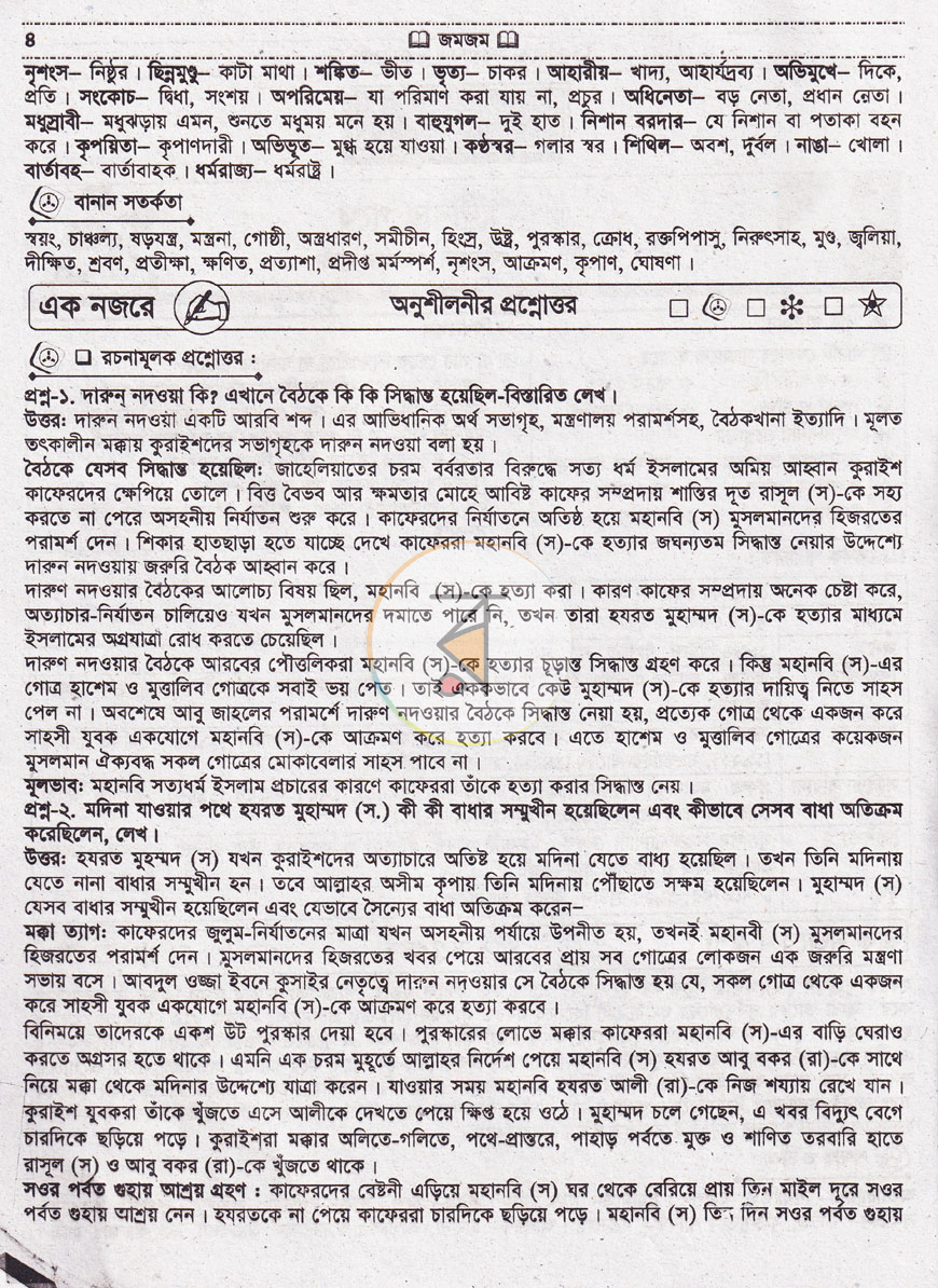 পাতা 7