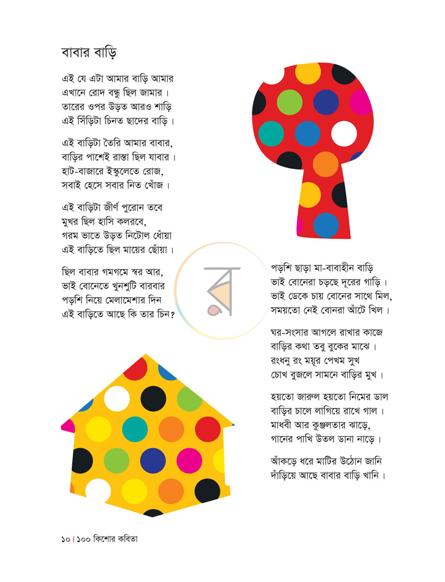 পাতা 5