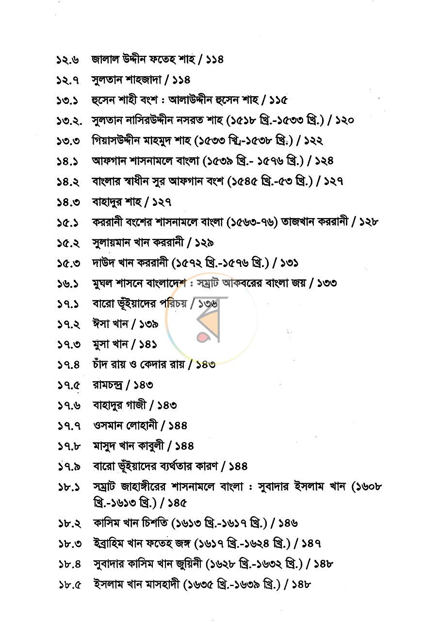 পাতা 8