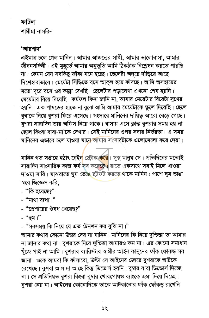 পাতা 7