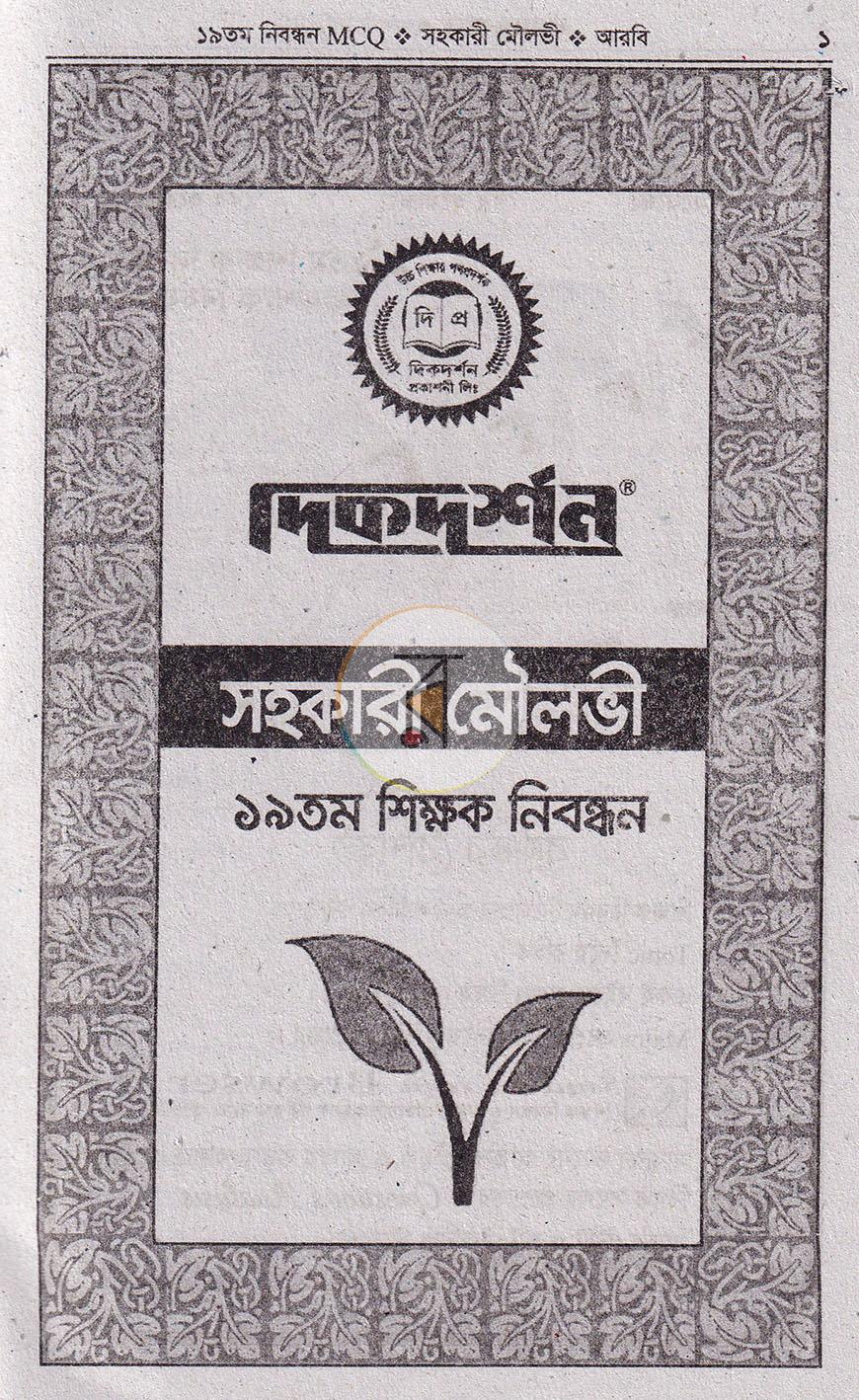 পাতা 8