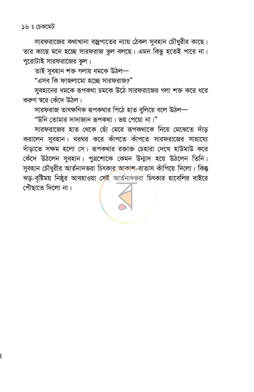 পাতা 16