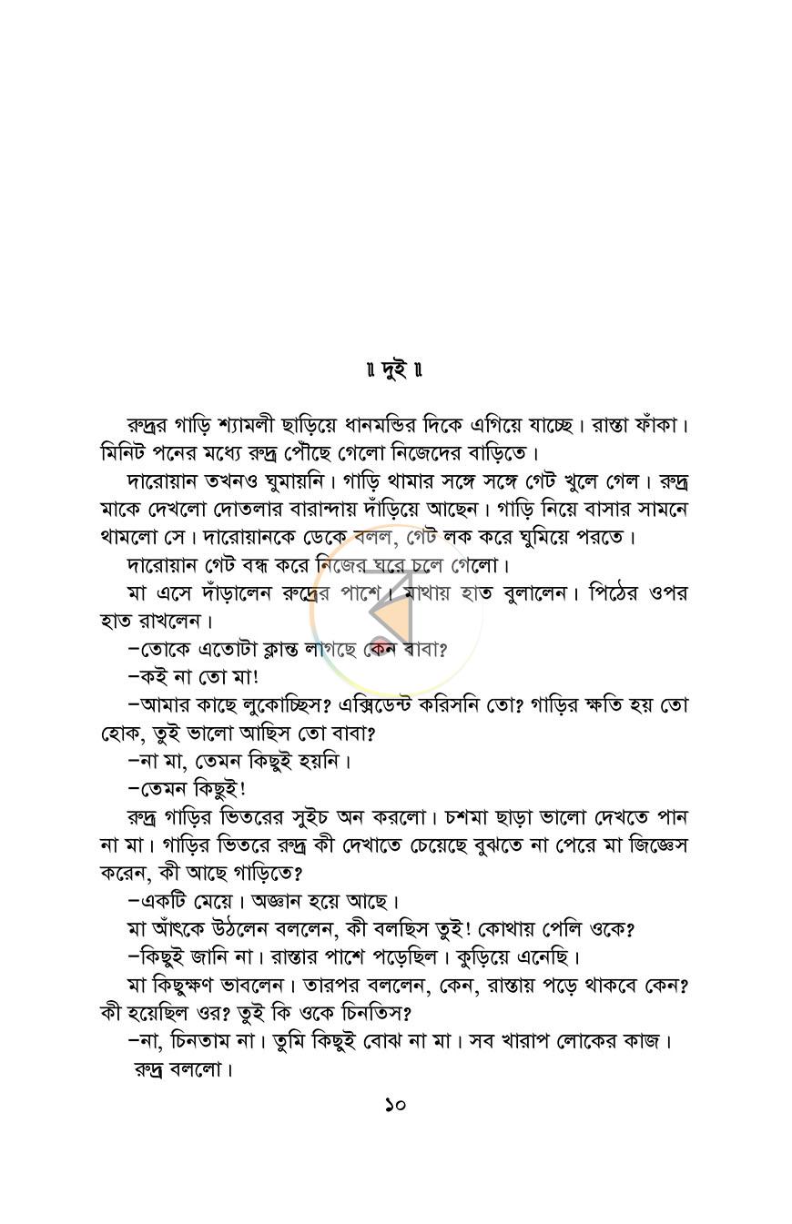 পাতা 7