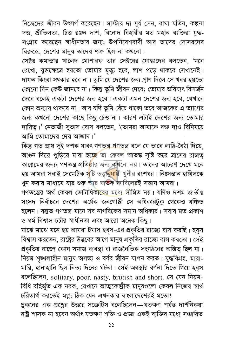 পাতা 6