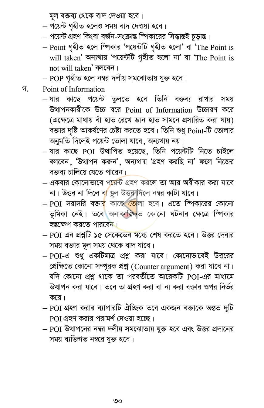 পাতা 16