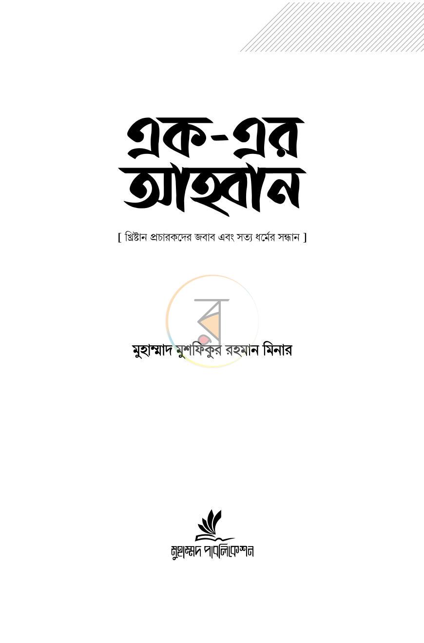 পাতা 3