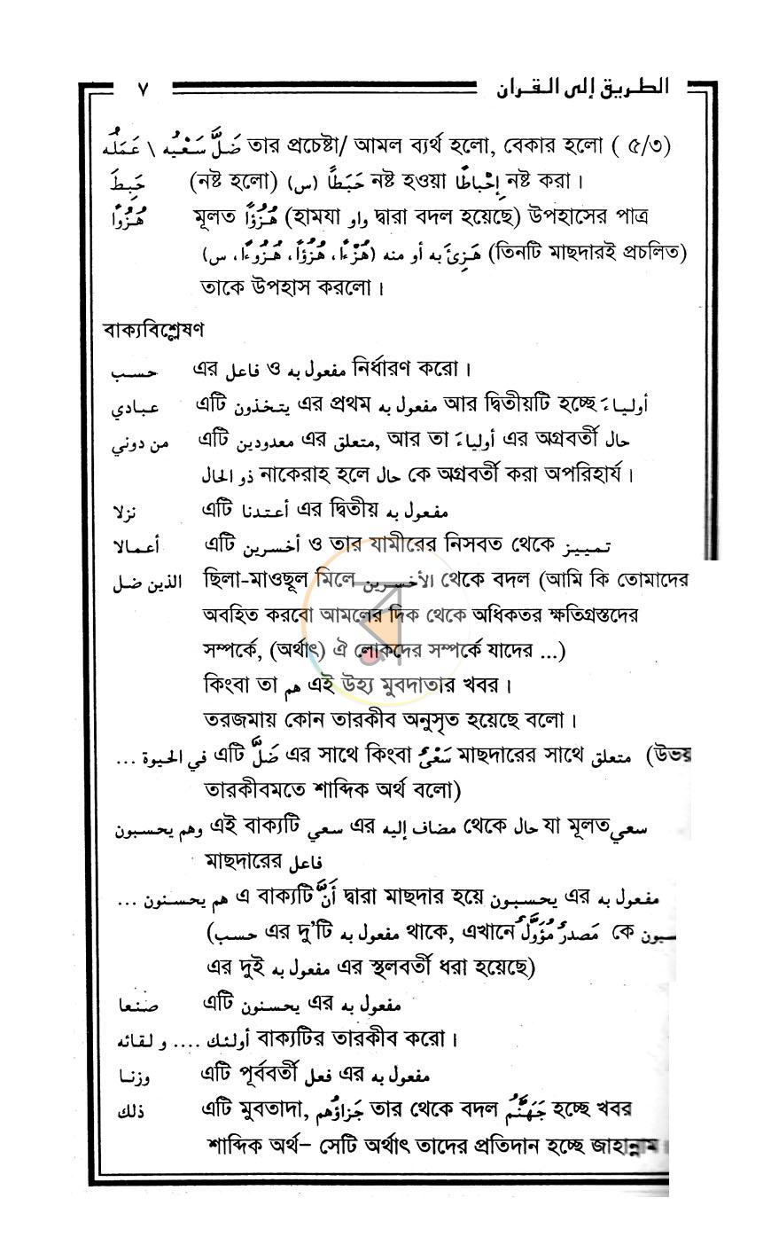 পাতা 8