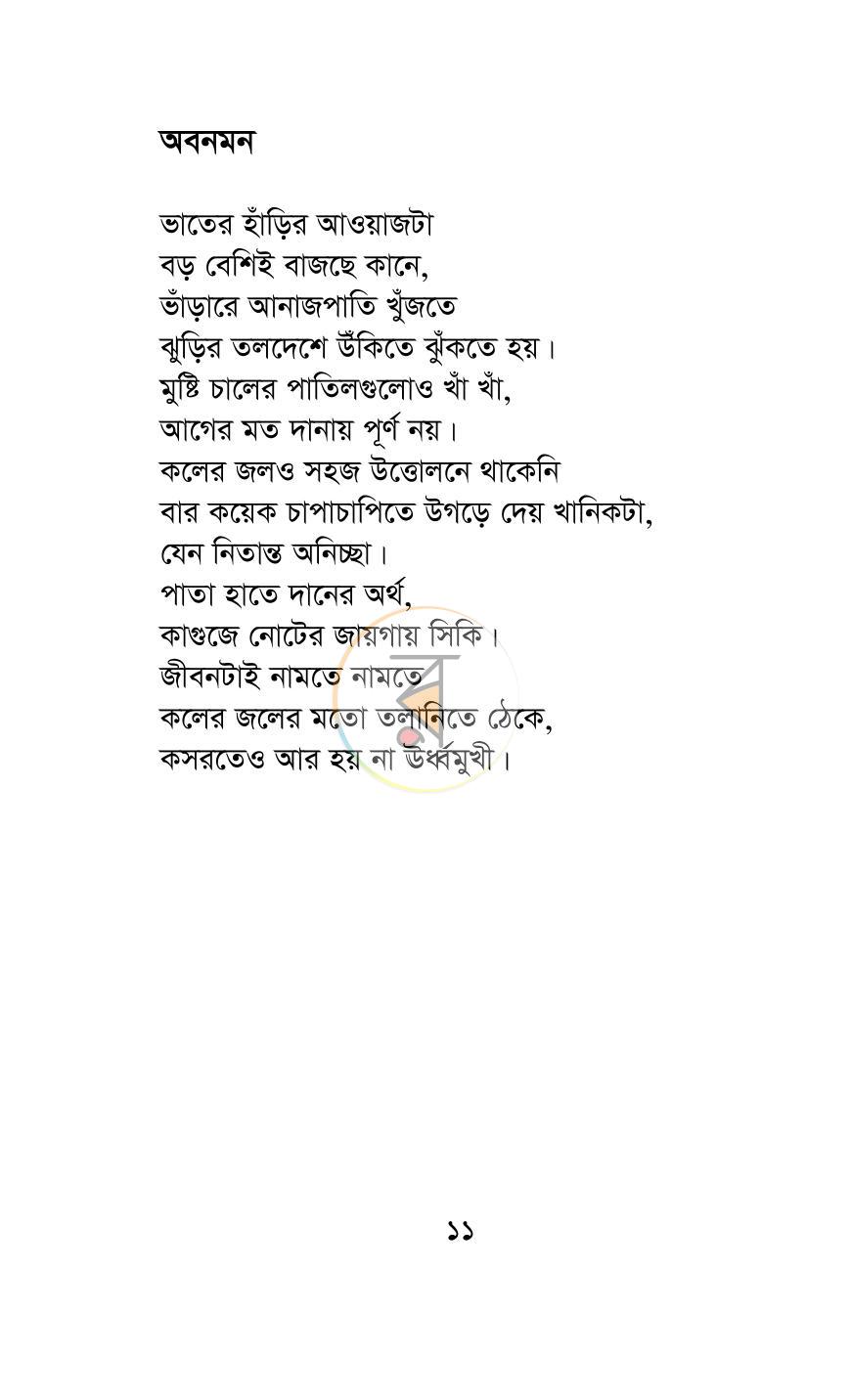 পাতা 8