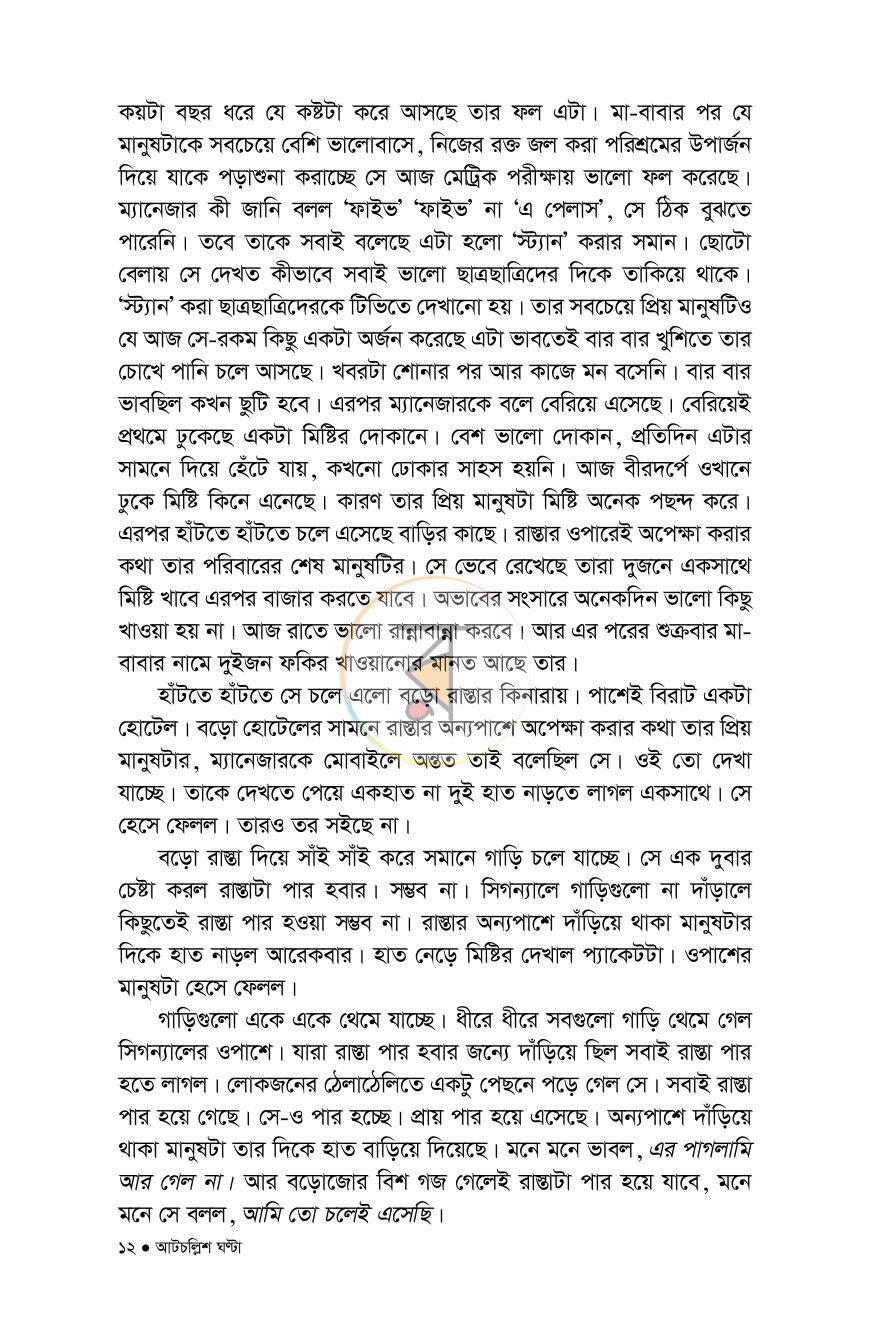 পাতা 3