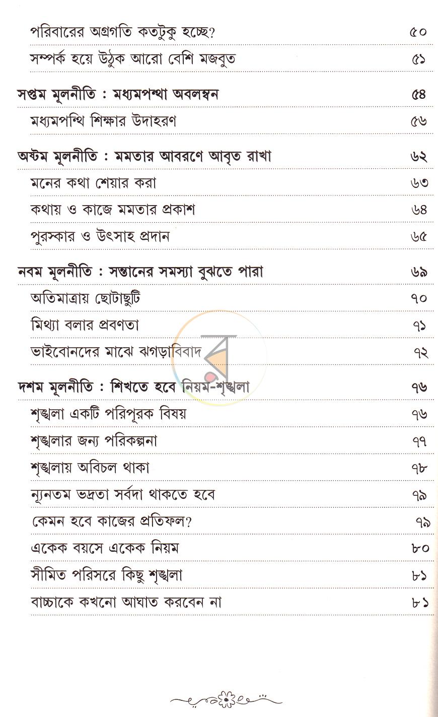 পাতা 8