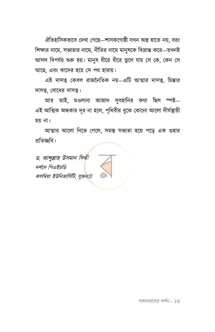 পাতা 10