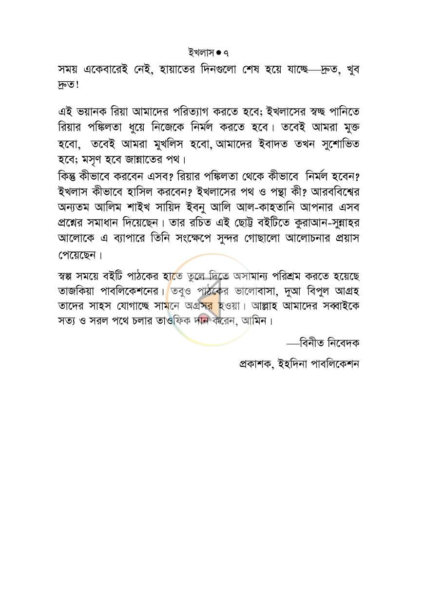 পাতা 7