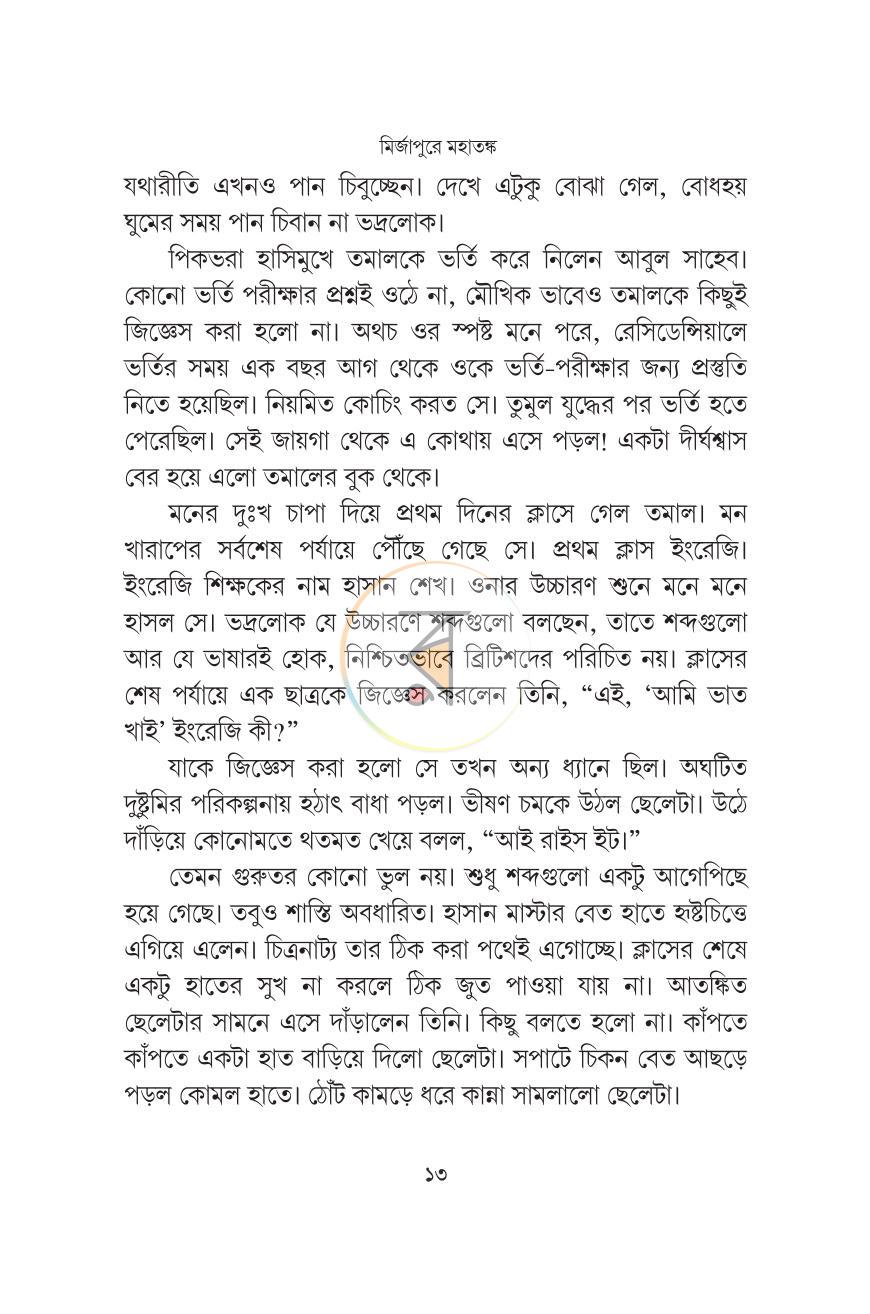 পাতা 12
