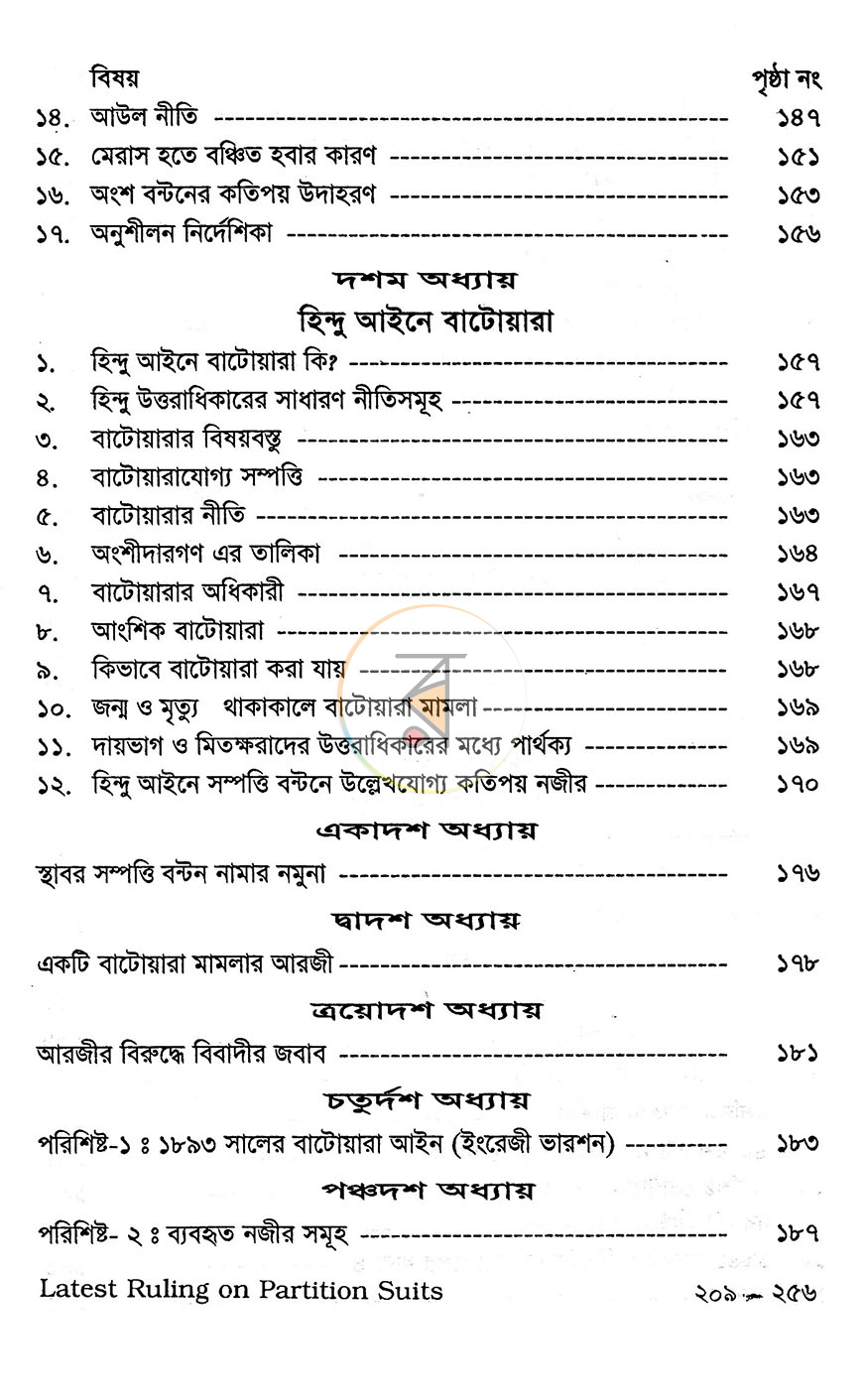 পাতা 6