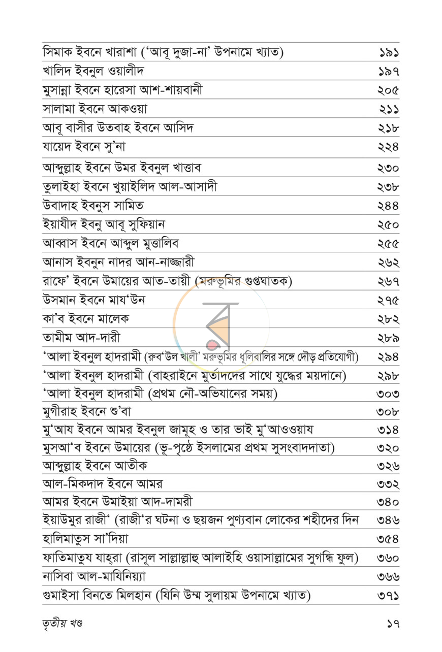 পাতা 7