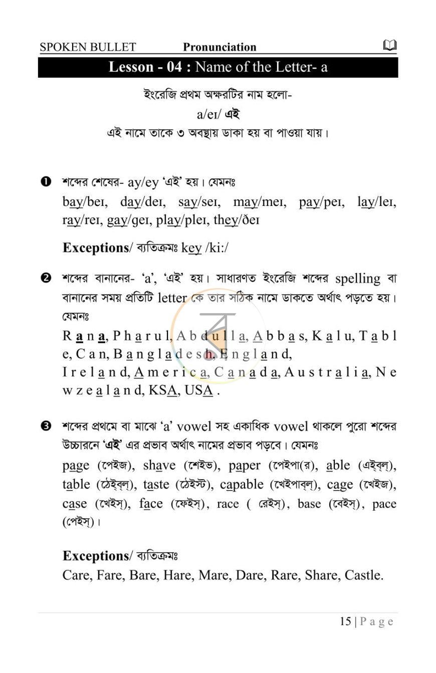 পাতা 6