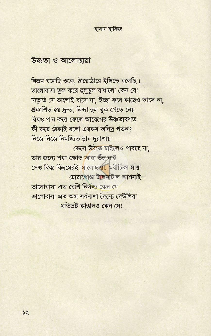 পাতা 8