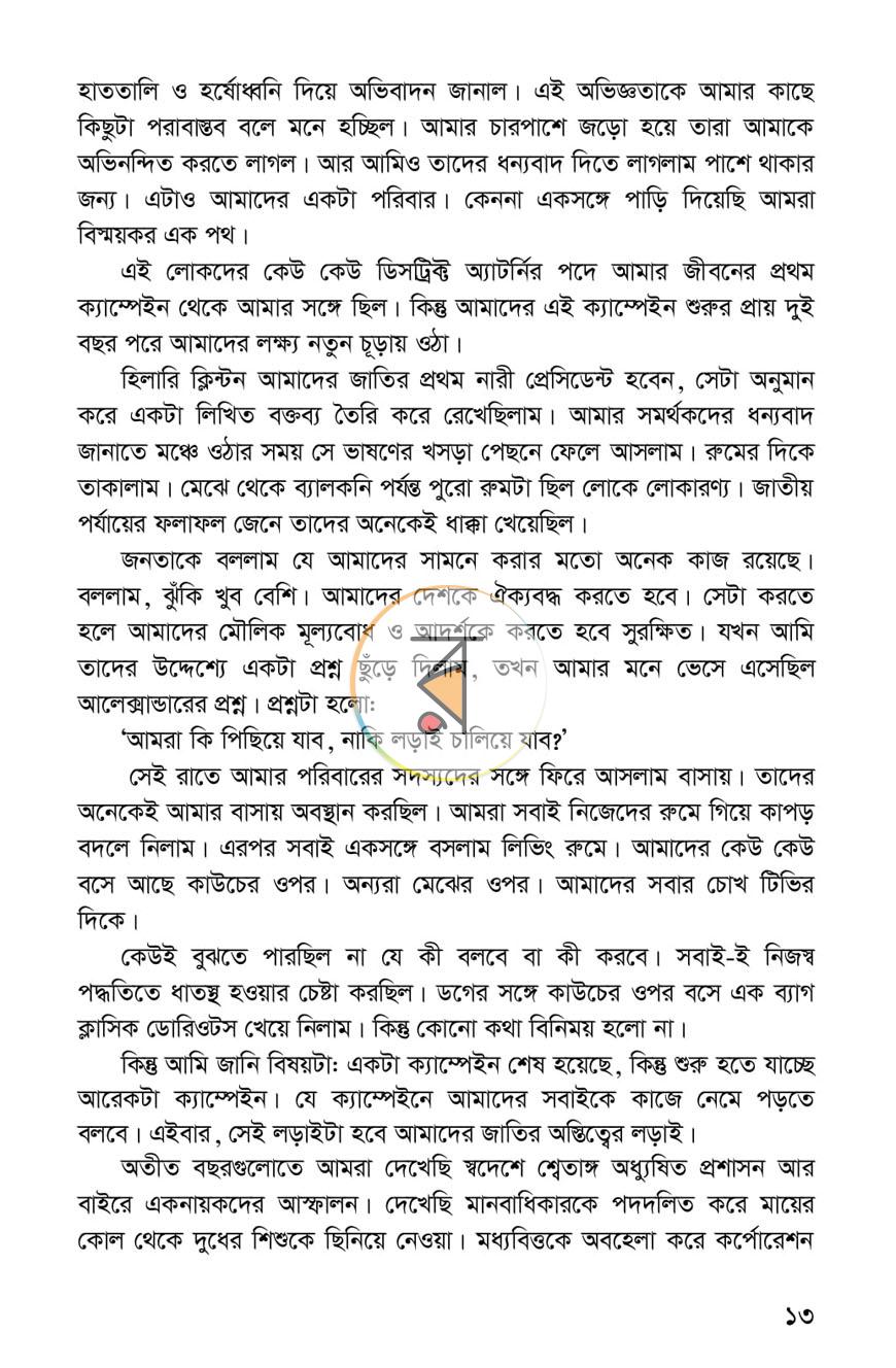পাতা 12