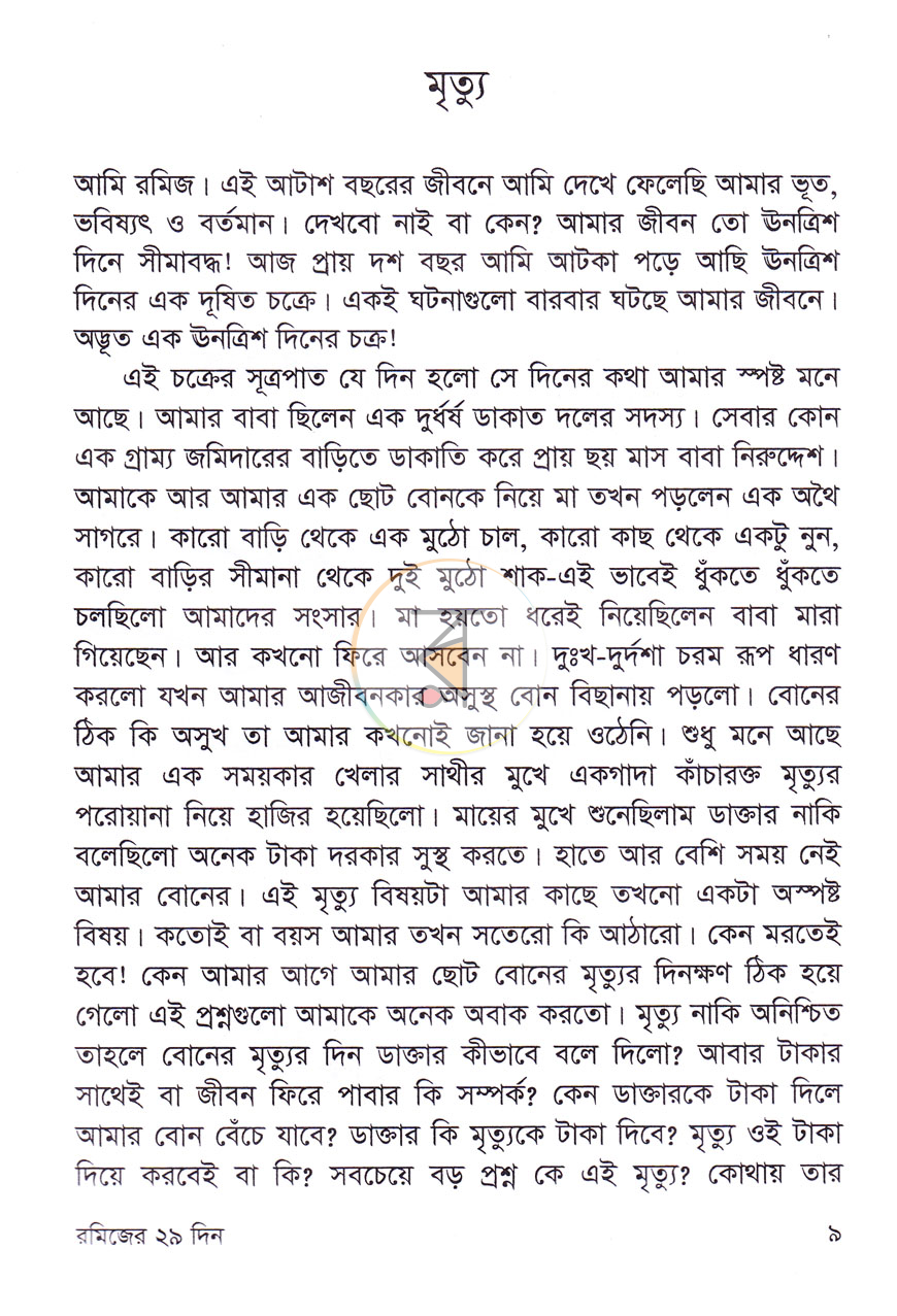পাতা 4